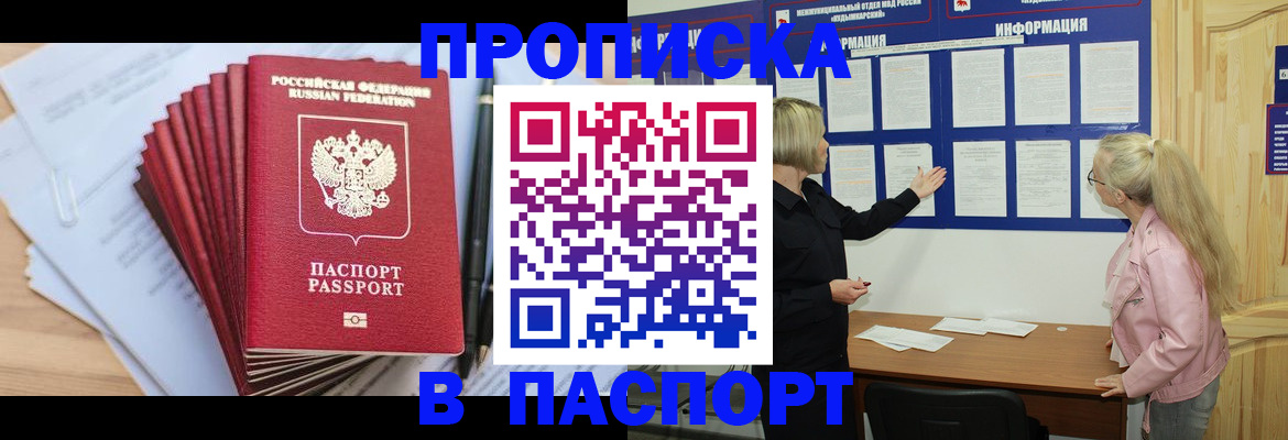 прописка от собственника в Первоуральске