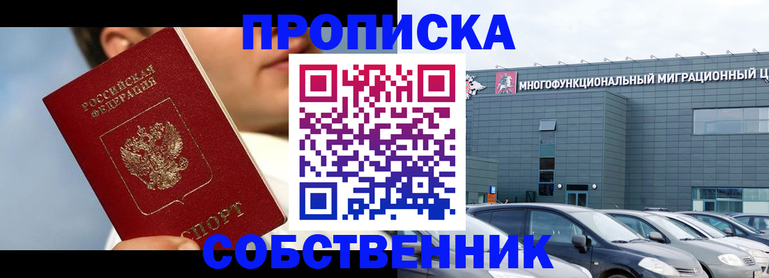 прописка 2025 в Первоуральске