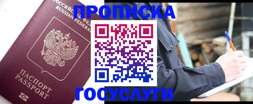 прописка для работы в Первоуральске