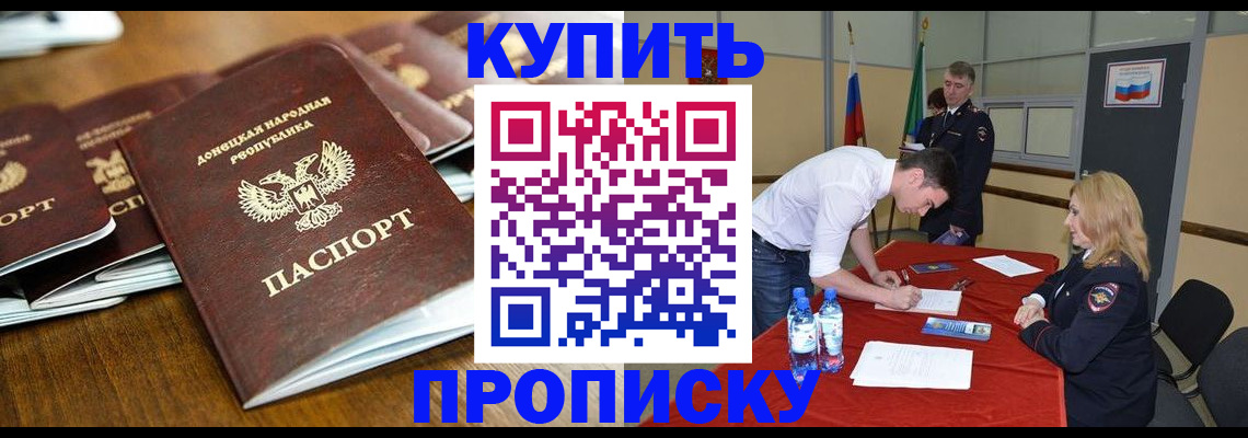 купить прописку в Первоуральске